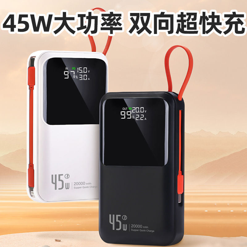 45W充电宝自带线20000毫安