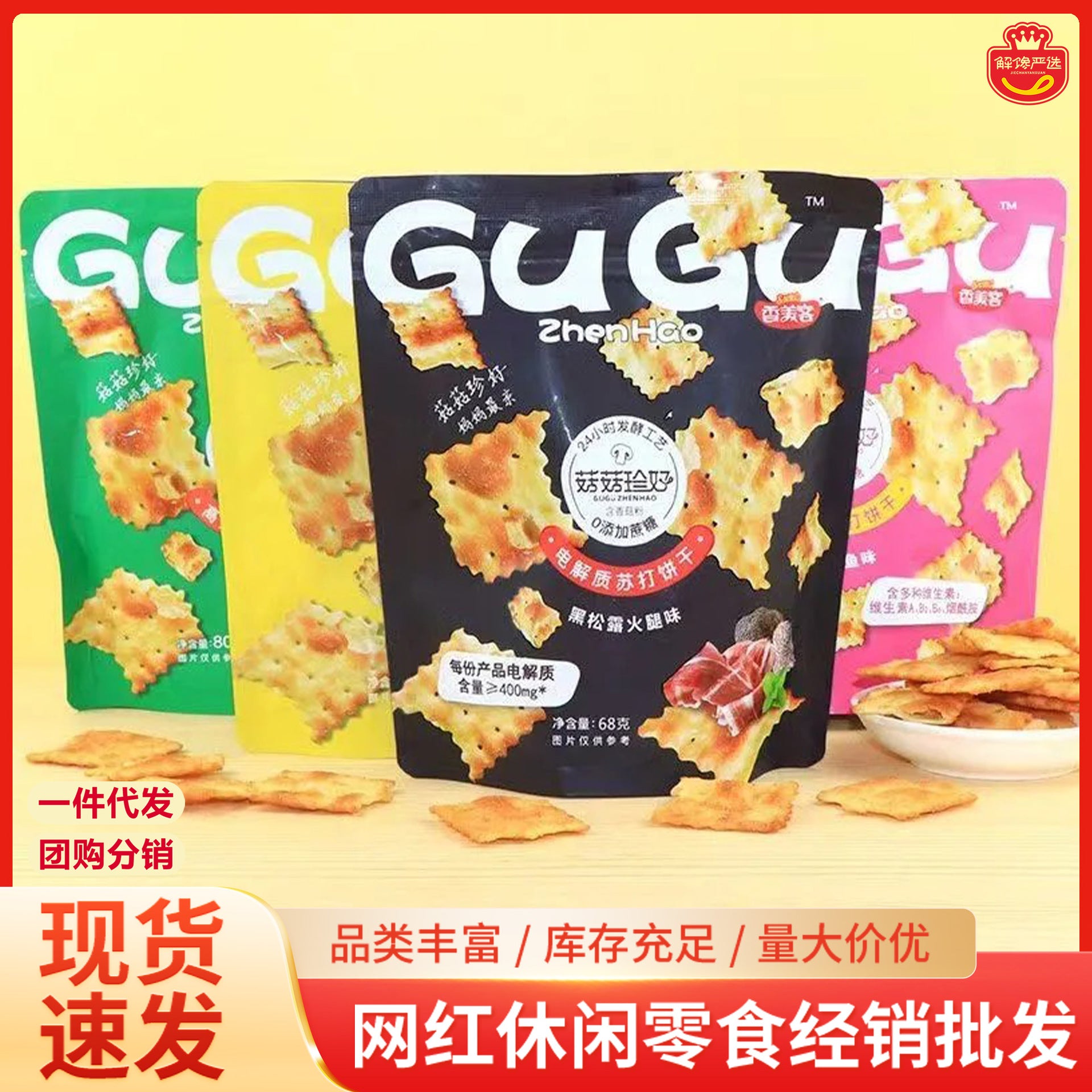 香美客海盐咸味香葱苏打饼干