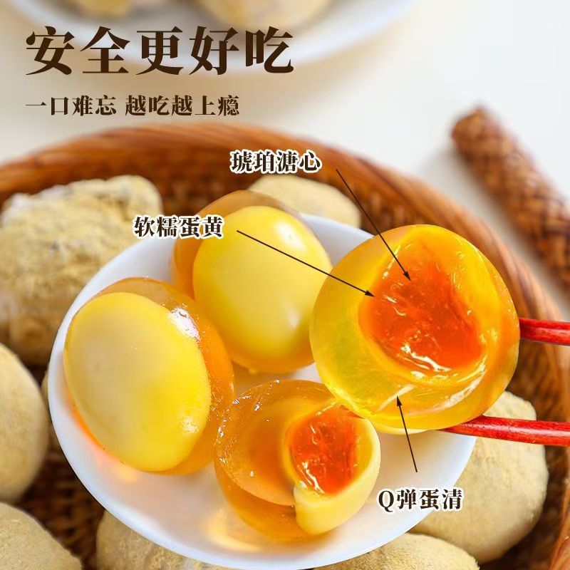 溏心松花皮蛋