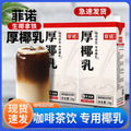 厚椰乳椰奶椰浆椰汁生椰拿铁咖啡专用