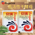 安琪酵母低糖型高活性干酵母粉发面馒头包子