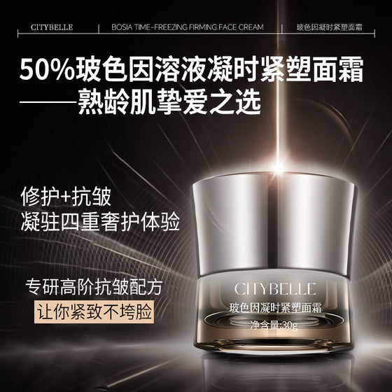 50%高浓度玻色因 胶原蛋白面霜