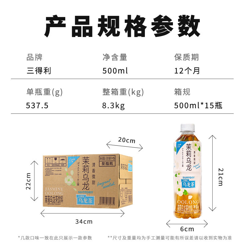 三得利茉莉乌龙茶500ml