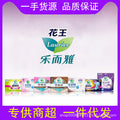 花乐王而雅 零触感日用夜用卫生巾