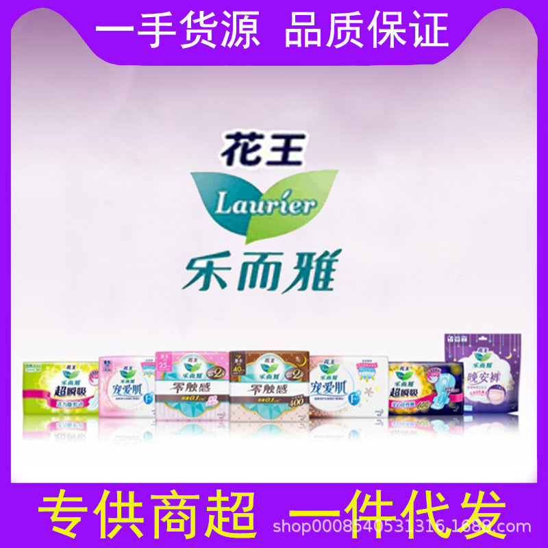 花乐王而雅 零触感日用夜用卫生巾