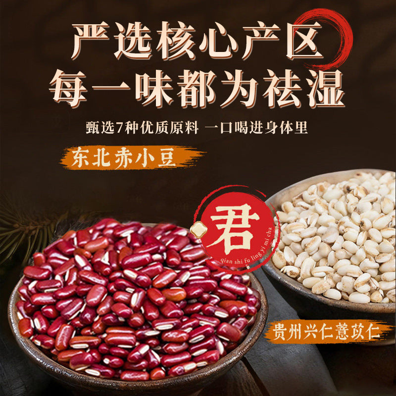 南京同仁堂六和乾坤赤小豆茯苓橘皮薏米茶