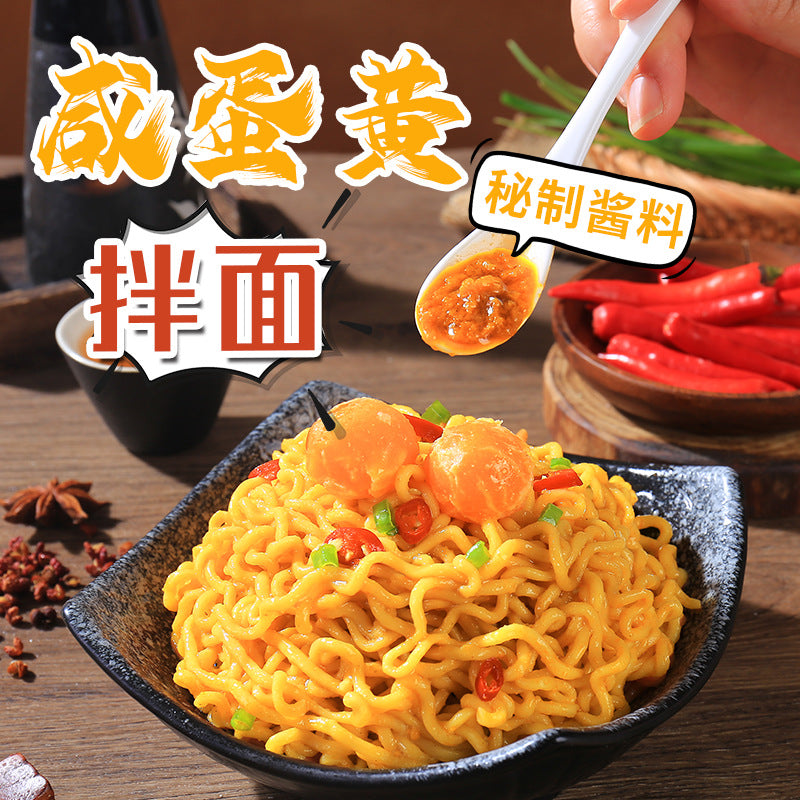 咸蛋黄拌面火鸡面煮面方便面