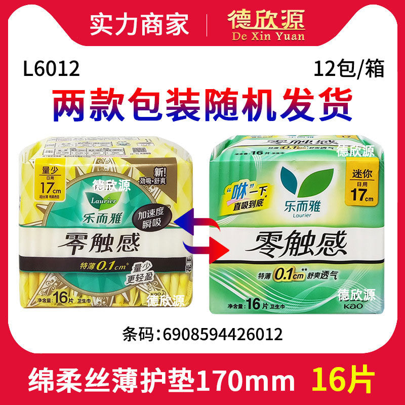 乐而雅 零触感卫生巾特薄