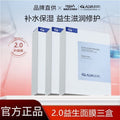 瑷尔博士 益生菌补水面膜2.0