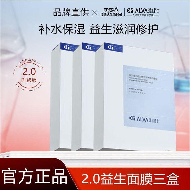 瑷尔博士 益生菌补水面膜2.0