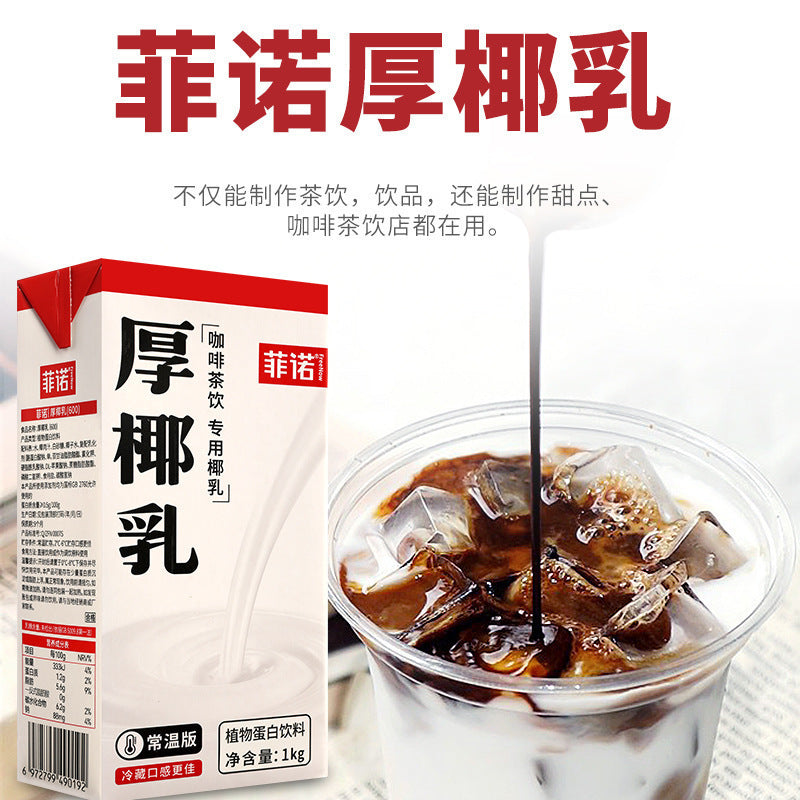 厚椰乳椰奶椰浆椰汁生椰拿铁咖啡专用