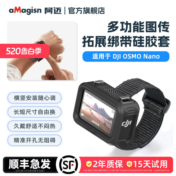 aMagisn大疆DJI OSMO Nano图传手腕带