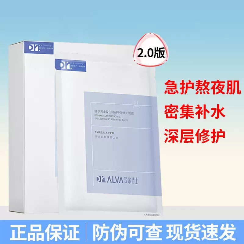 瑷尔博士 益生菌补水面膜2.0