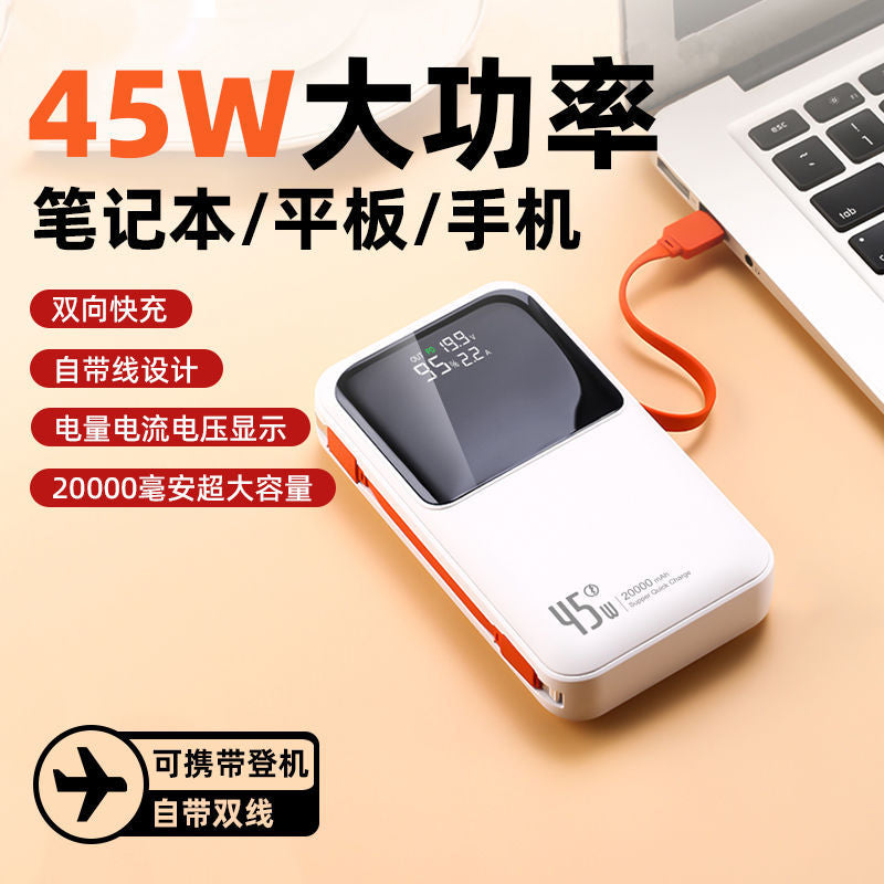 45W充电宝自带线20000毫安