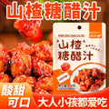 山楂糖醋汁糖醋里脊糖醋排骨酱类调料