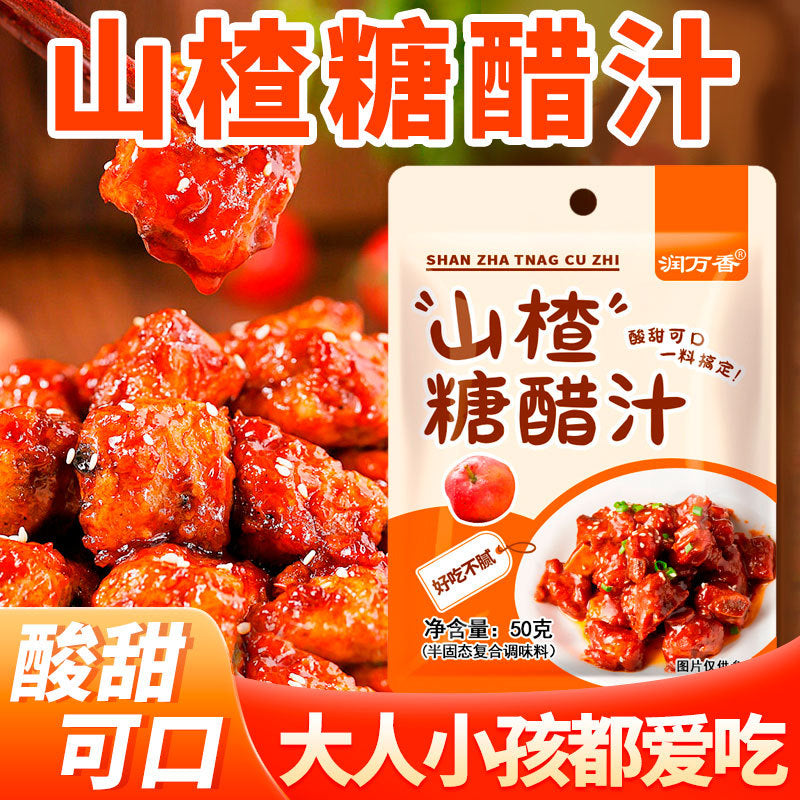 山楂糖醋汁糖醋里脊糖醋排骨酱类调料
