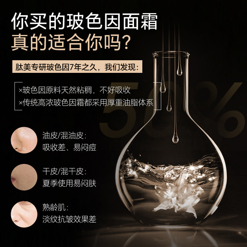 50%高浓度玻色因 胶原蛋白面霜