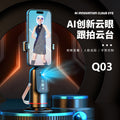 人脸追踪拍摄主播架