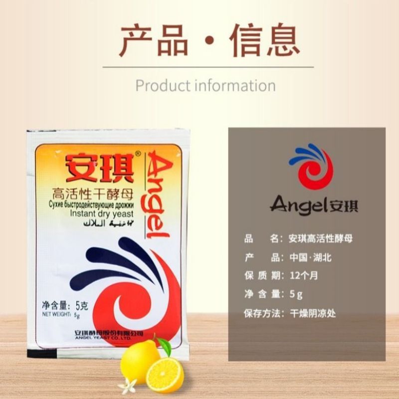 安琪酵母低糖型高活性干酵母粉发面馒头包子