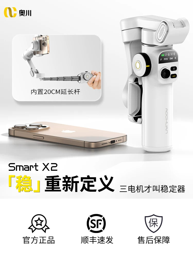 防抖手机自拍杆 直播全自动跟