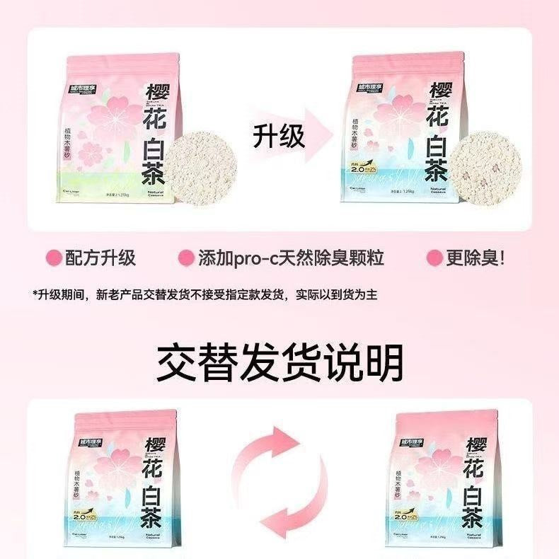猫砂樱花白茶味