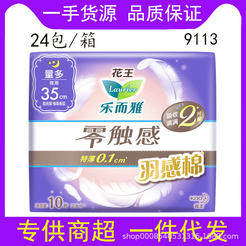 花乐王而雅 零触感日用夜用卫生巾