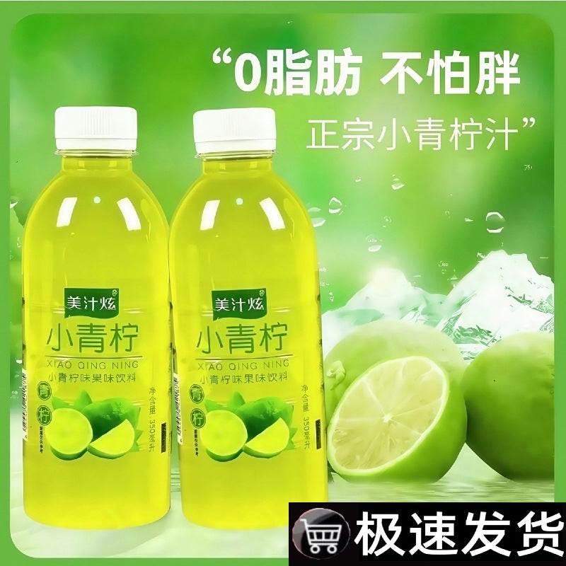 小青柠汁柠檬水解渴果味水果味饮料