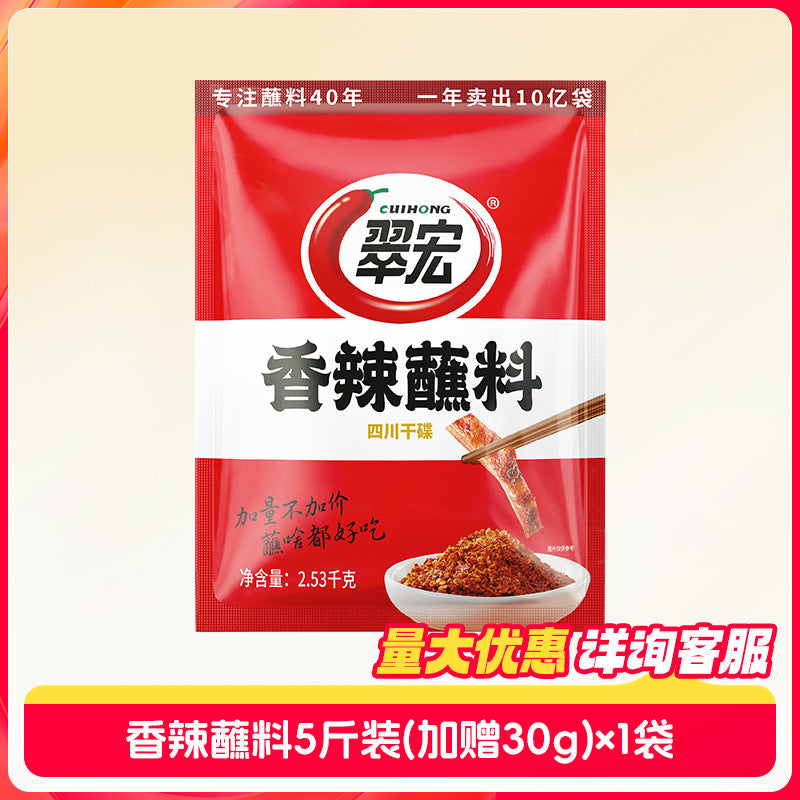 翠宏 香辣碟蘸料2.53kg