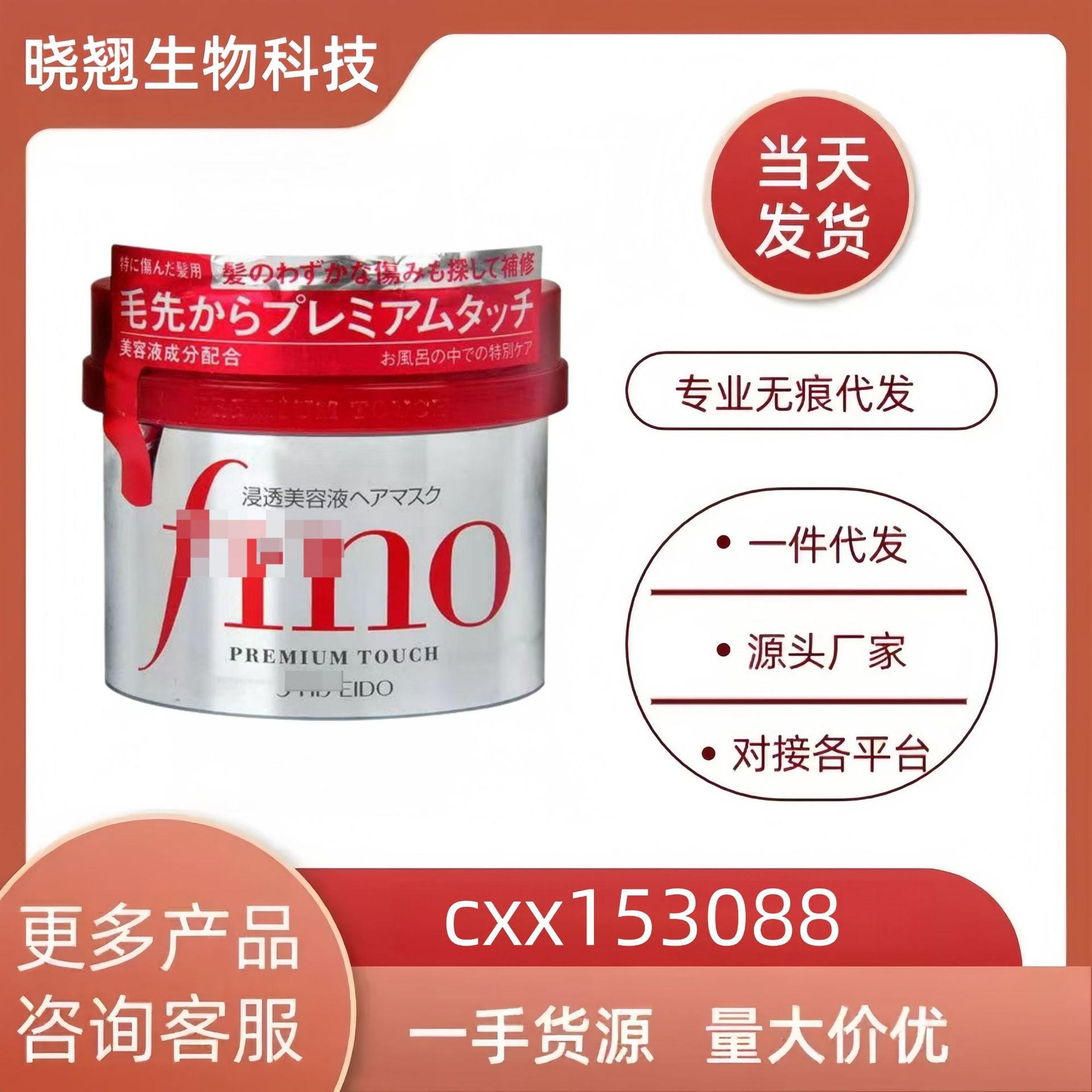 日本FI/NO精华发膜230g